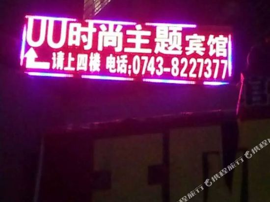 Uu in Qianzhou, People's Republic of China