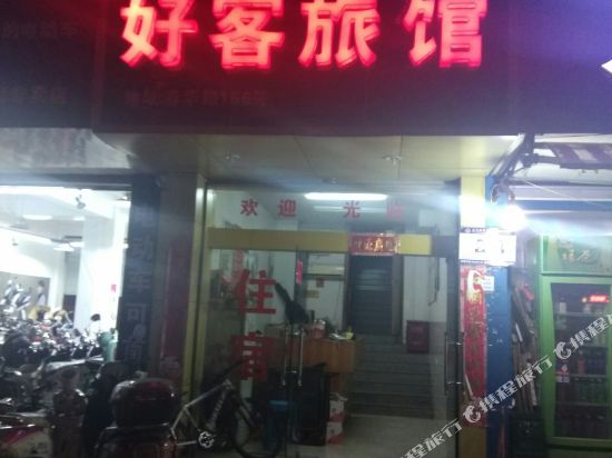 Yiwu Hospitality Hotel — hotel near Yiwu Airport