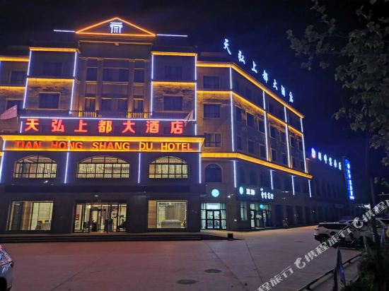 Tianhong Shangdu Hotel in Tokkuztara, People's Republic of China