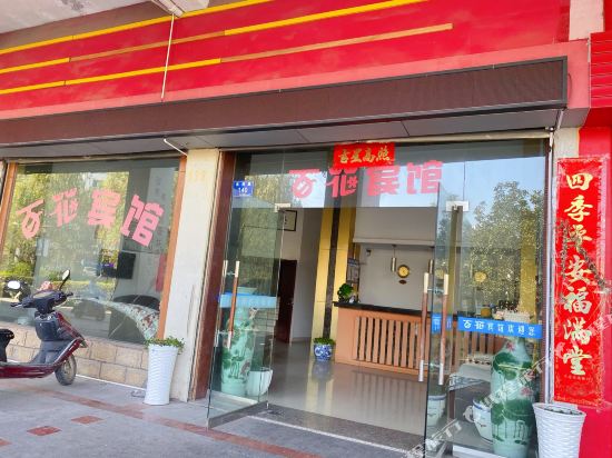 BaiHua Hotel — hotel in Tiantai Chengguanzhen