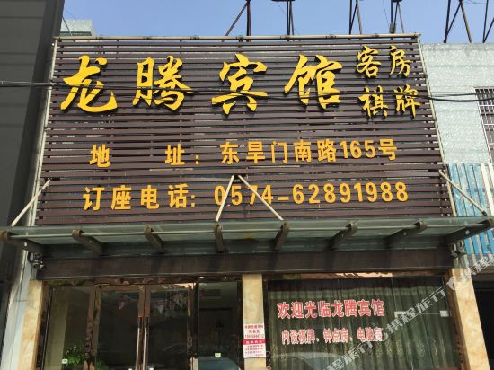 Longteng Hotel — hotel in Yuyao