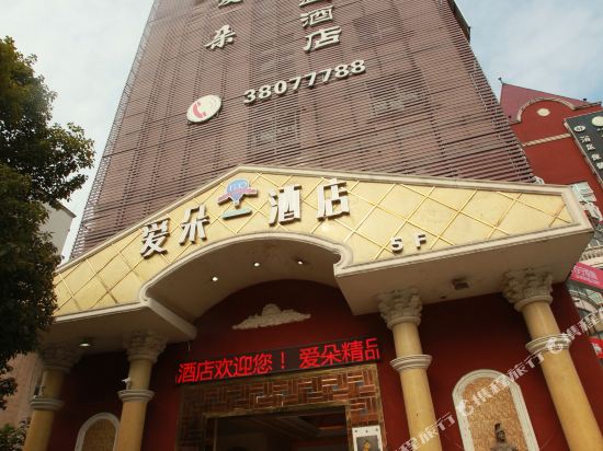 Aiduo Boutique Theme Hotel - last minute hotel in Meishan