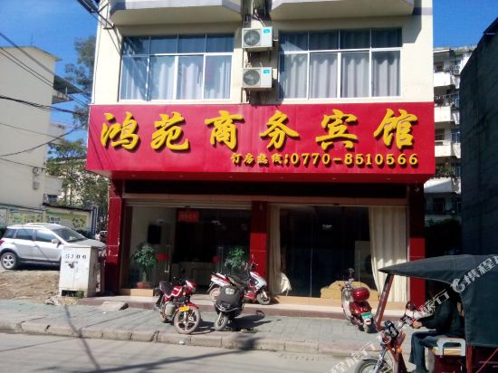 Hongyuan Business Hotel — hotel in Siyang
