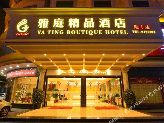 Yating Boutique Hotel - last minute hotel in Shanwei
