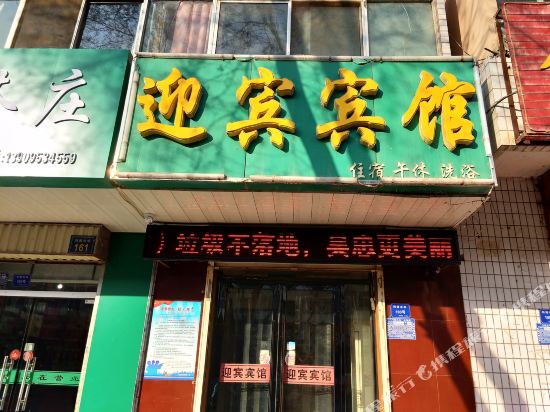 Welcome Hotel - last minute hotel in Wuzhong