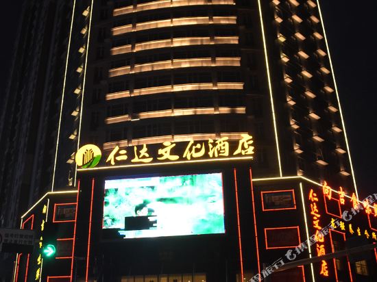 Renda Culture Hotel in Ji'an, People's Republic of China
