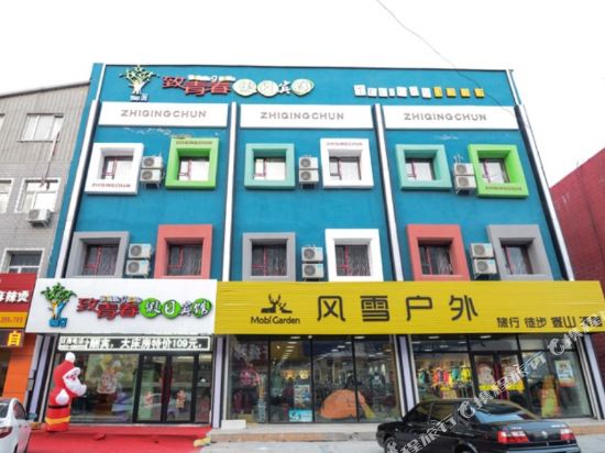 For Youth Holiday Hotel — hotel in Daqing