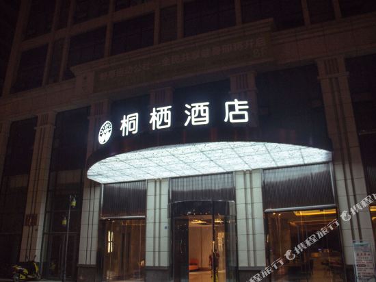 Tongqi Hotel - last minute hotel in Chengdu