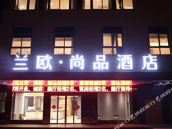 Lan'ou Shangpin Hotel — hotel in Gaoyou