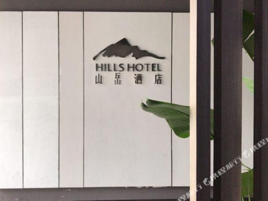 Hills Hotel - last minute hotel in Chengdu