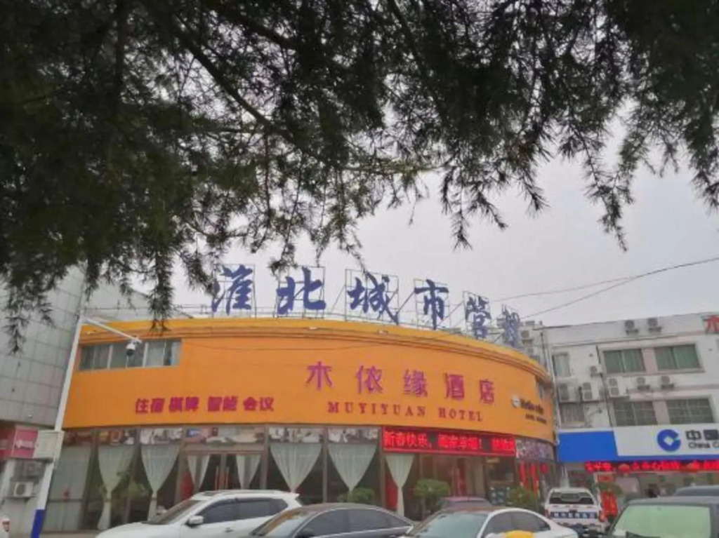 Muyiyuan Hotel in Huaibei, People's Republic of China