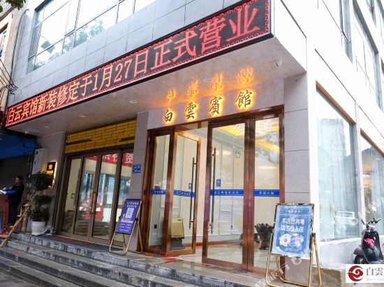 Bai Yun hotel — hotel in Zhaxi