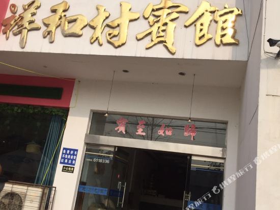 Shayang Xianghecun Inn — hotel in Shayang