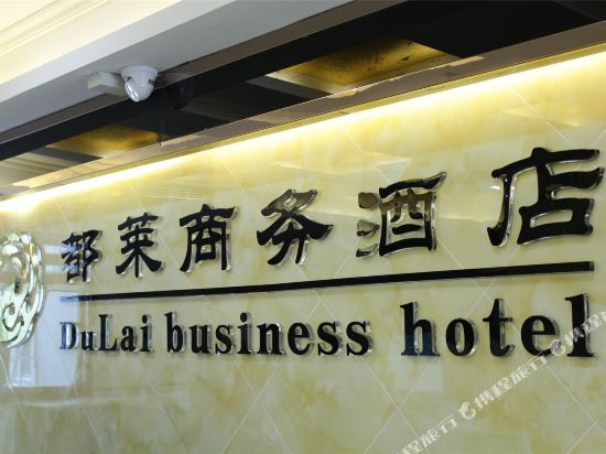 Dulai Business Hotel in Enshi, People's Republic of China
