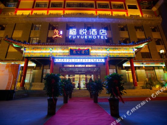 Fuyue Hotel - last minute hotel in Qufu