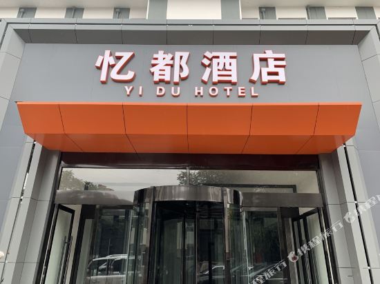 Yi Du Hotel in Datong, People's Republic of China