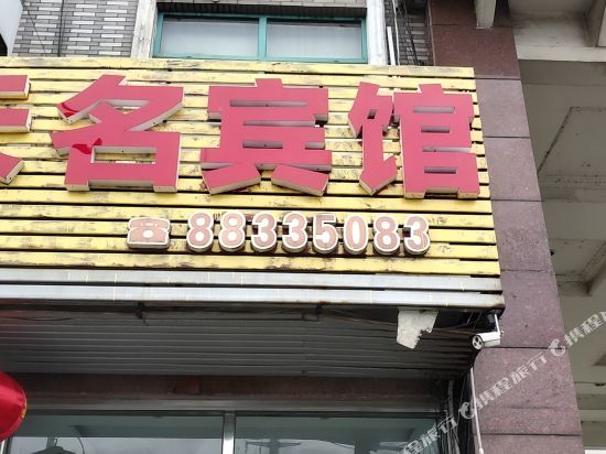 Tianming Hotel - last minute hotel in Wuxi