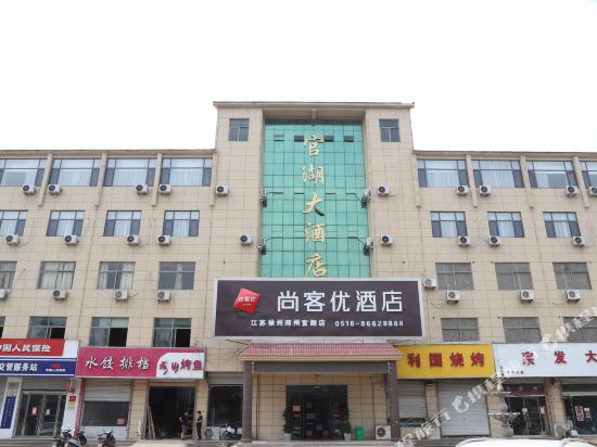 Shangkeyou Hotel Pizhou Guanhu branch in Pizhou, People's Republic of China