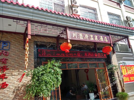 Chuanhuiyuan Hot Spring Hotel in Zhangfeng, People's Republic of China