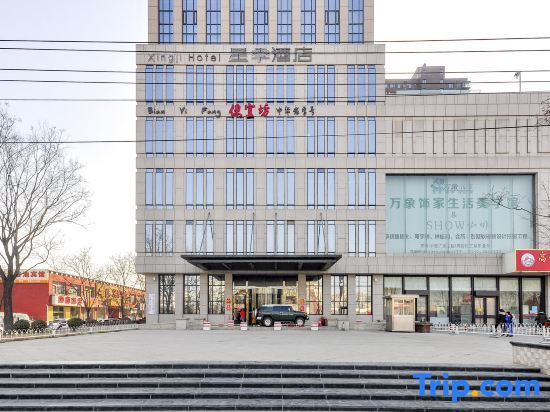 Xingji Hotel Gaobeidian - carbon neutral hotel in Baoding