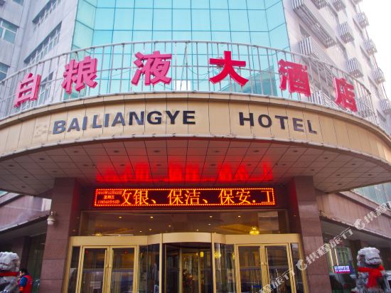 Bailiangye Hotel - last minute hotel in Urumqi
