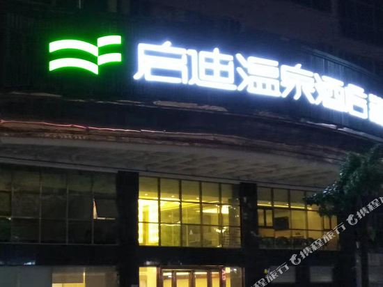 Edification Hot Spring Hotel in Putian, People's Republic of China