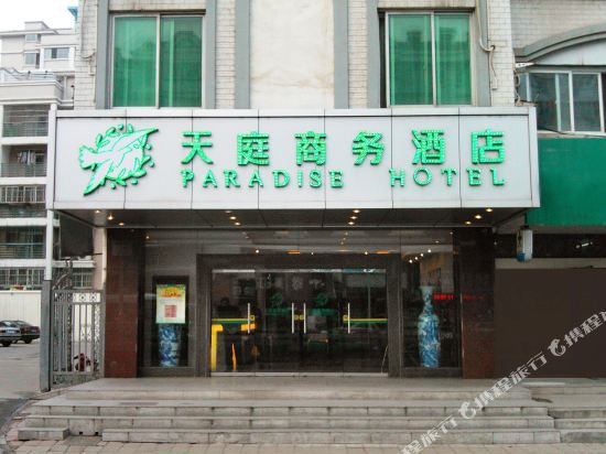 Paradise Business Hotel in Hefei, People's Republic of China