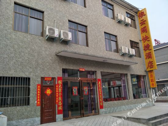 Yiyunge Express Hotel in Xiuwu Chengguanzhen, People's Republic of China