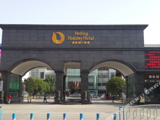 Hoting Holiday Hotel — hotel in Jiulong