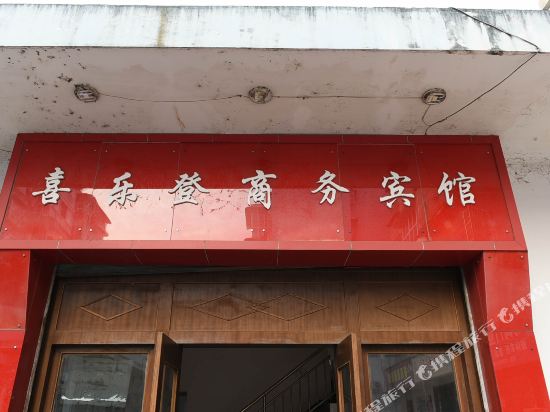 Jianyang Xiledeng Business Hotel in Jiancheng, People's Republic of China