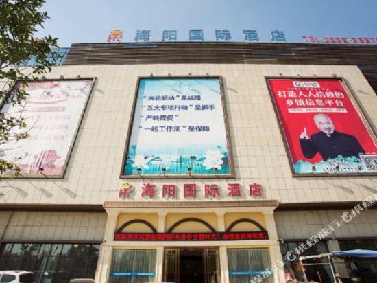 Haiyang International Hotel in Linquan, People's Republic of China