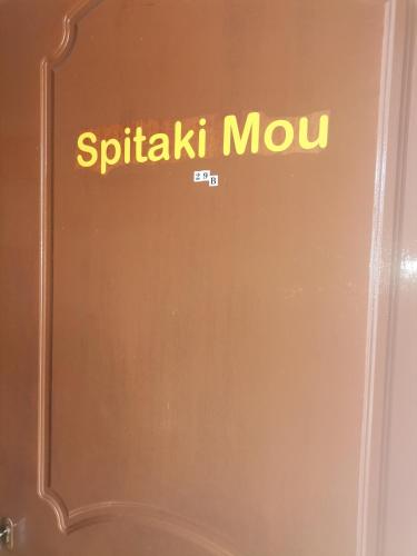 Spitaki mou in Kamena Vourla, Greece