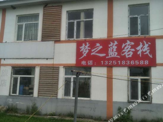 Mengzhilan Inn - last minute hotel in Unknown City