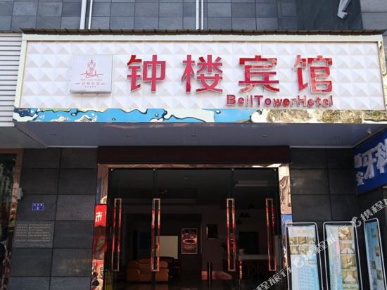 Bell Tower Hotel in Huangshan, People's Republic of China