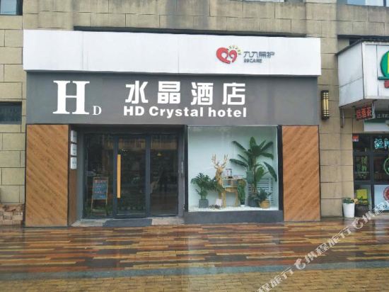 HD Crystal Hotel - last minute hotel in Xi'an
