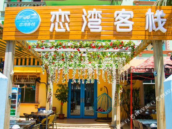 Lianwan Inn - last minute hotel in Sanya