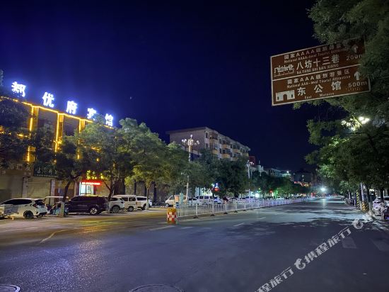 Linxia duyoufu Hotel in Linxia Chengguanzhen, People's Republic of China