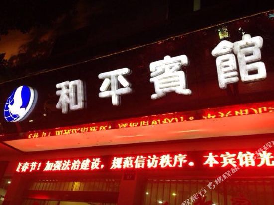Peace Hotel - last minute hotel in Puyang