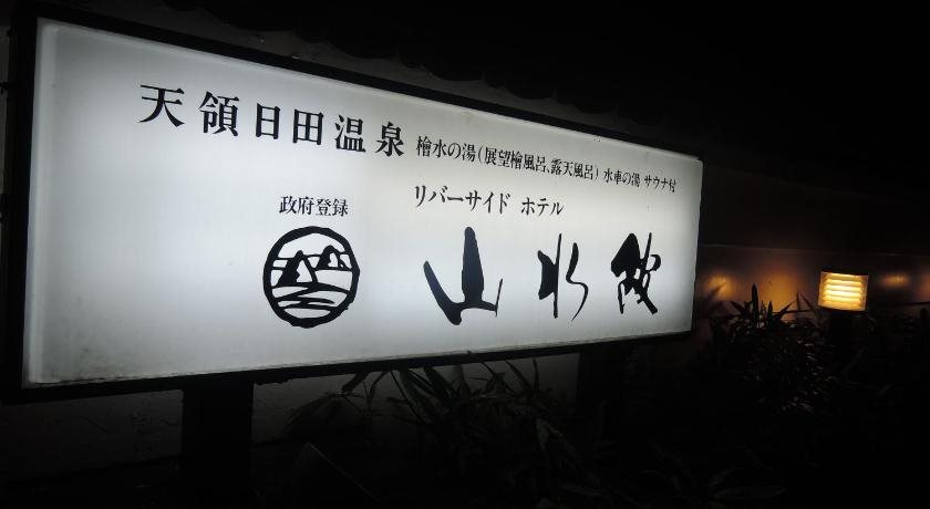Hita Sansuikan — hotel in Hita