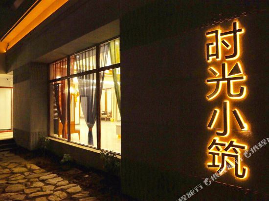 Shiguang Xiaozhu Hotel — hotel in Guishan
