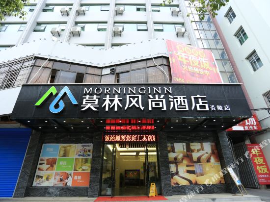 Morninginn Zhuzhou Yan Ling Jing Road Branch in Yanling, People's Republic of China
