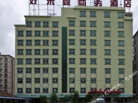 Maoming Horaton Business Hotel — hotel in Maoming