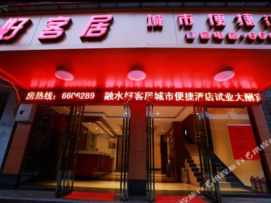 Haokeju Express Hotel in Rongshui, People's Republic of China