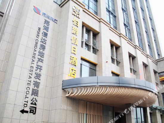 Earl Holiday Inn in Wuhu, People's Republic of China