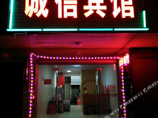 Chengxin Hotel - last minute hotel in Unknown City