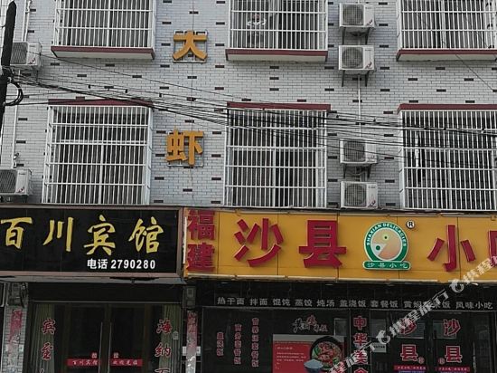 Baichuan Hotel - last minute hotel in Macheng