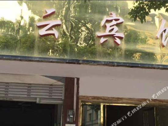 Jiangkou Lingyun Business Hotel in Jiangkou, People's Republic of China