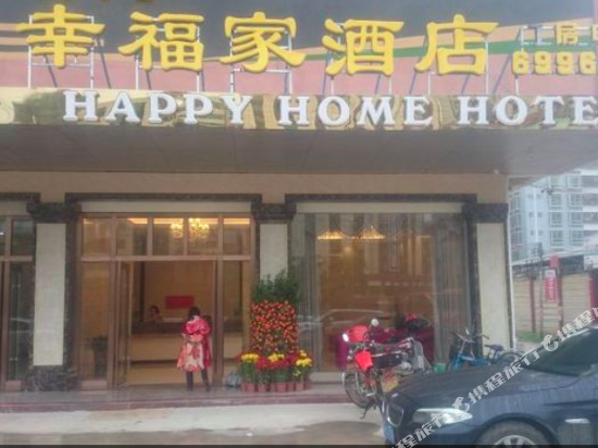 Longchuan happy family hotel in Longchuan, People's Republic of China