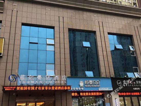 Xiaogan Fairmanno hotel - carbon neutral hotel in Xiaogan