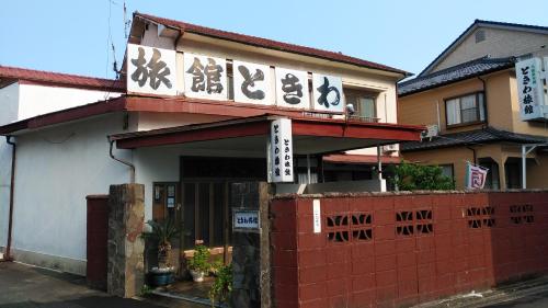 Walking Pilgrimage Hotel Tokiwa Ryokan in Ozu, Japan